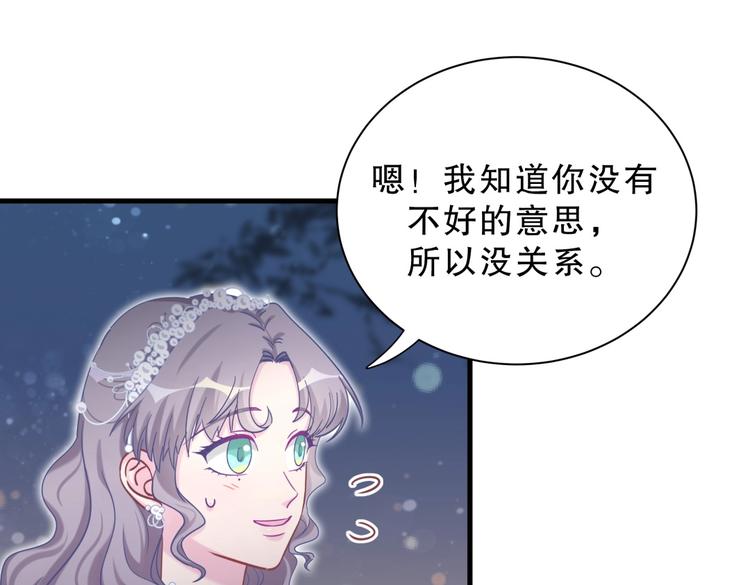 《我的未婚夫候选人》第22话 你做的很好 第33页