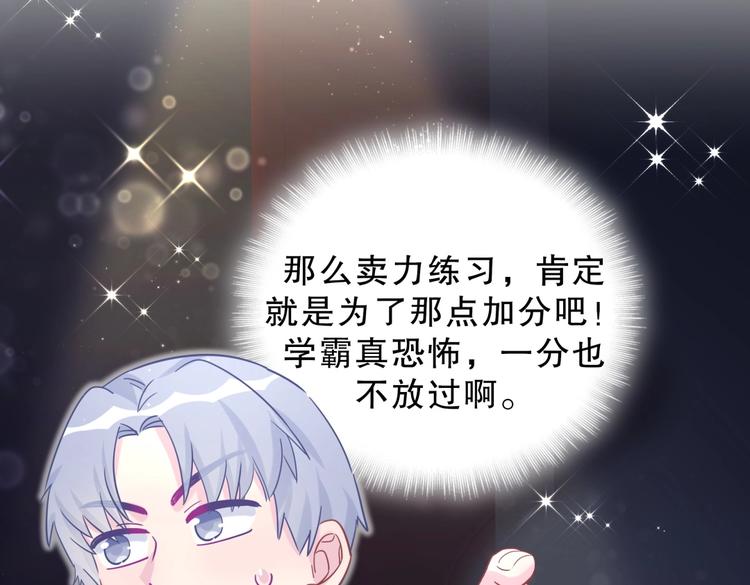 《我的未婚夫候选人》第21话 他们好配啊 第16页