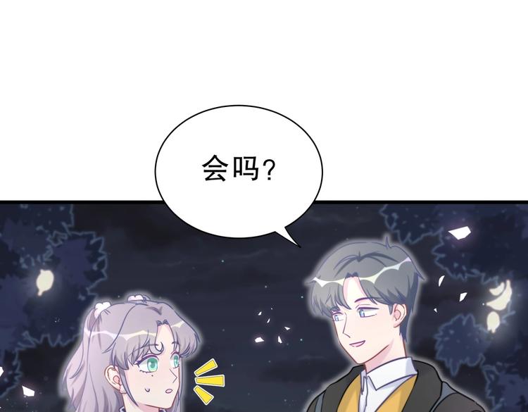 《我的未婚夫候选人》第26话 我在试探你。 第14页