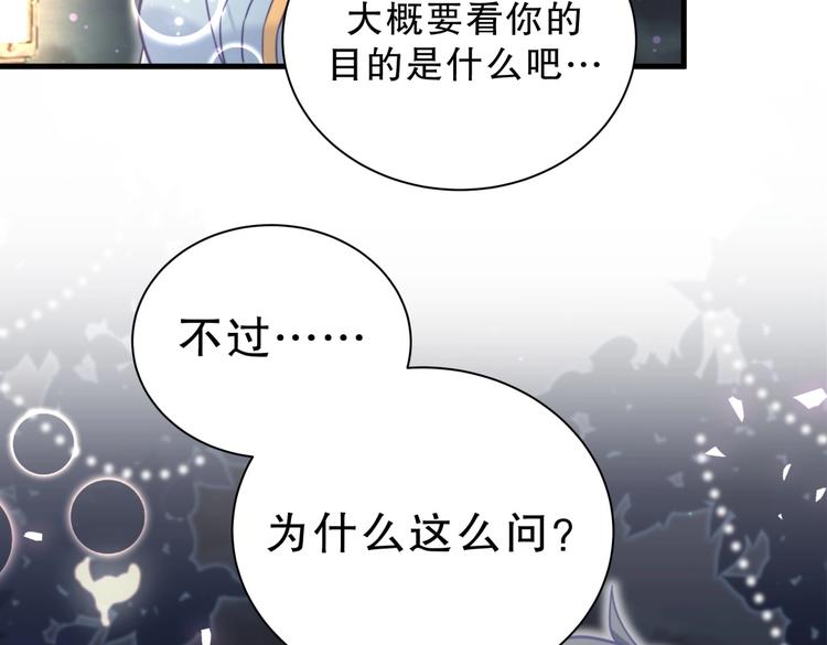 《我的未婚夫候选人》第26话 我在试探你。 第17页