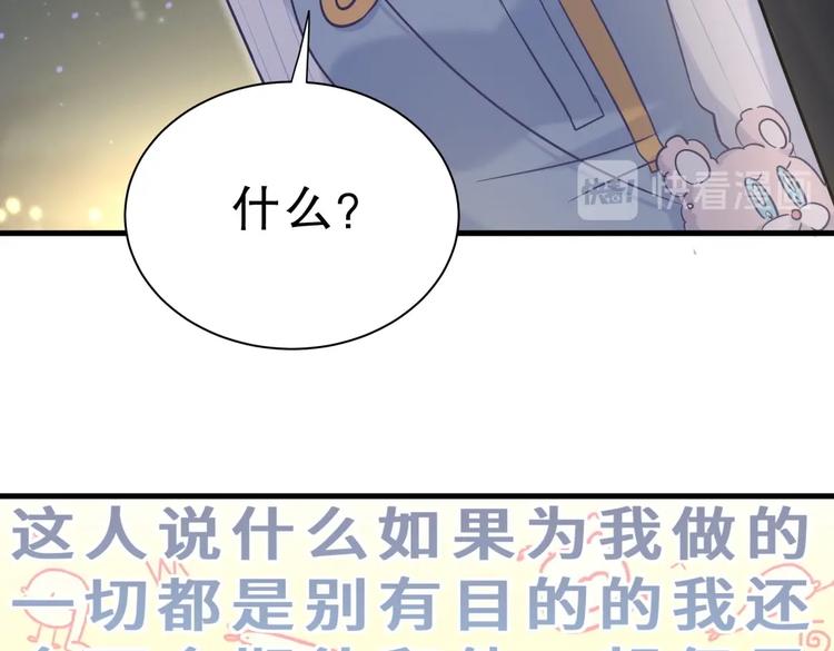 《我的未婚夫候选人》第26话 我在试探你。 第25页