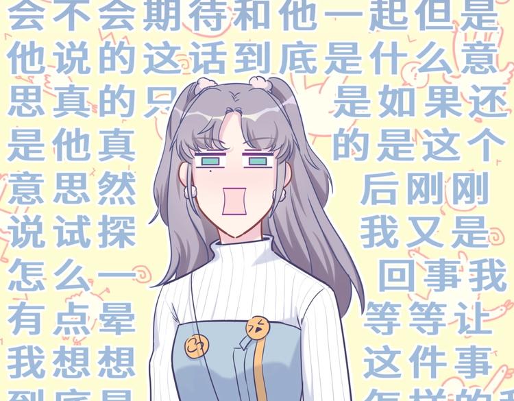 《我的未婚夫候选人》第26话 我在试探你。 第26页