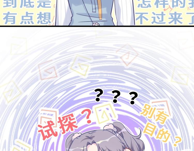 《我的未婚夫候选人》第26话 我在试探你。 第27页
