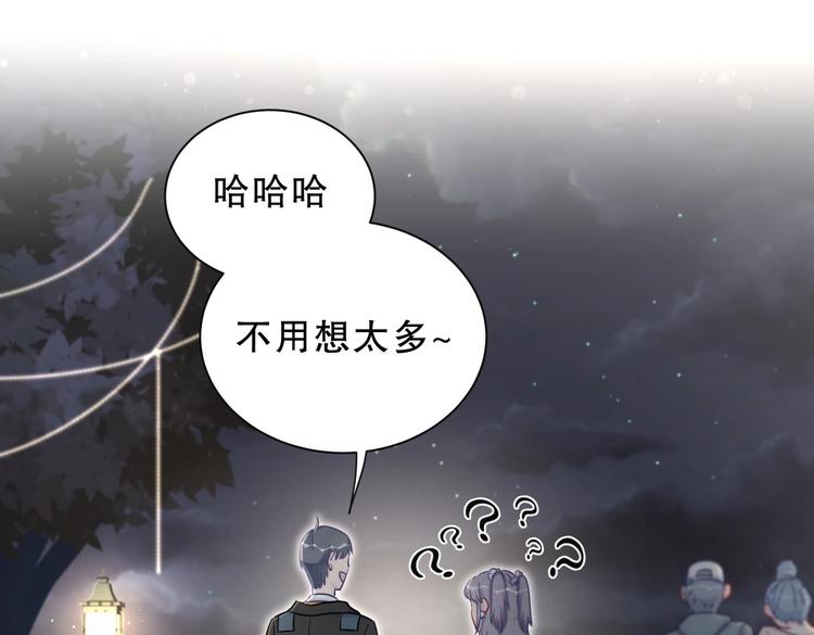 《我的未婚夫候选人》第26话 我在试探你。 第29页