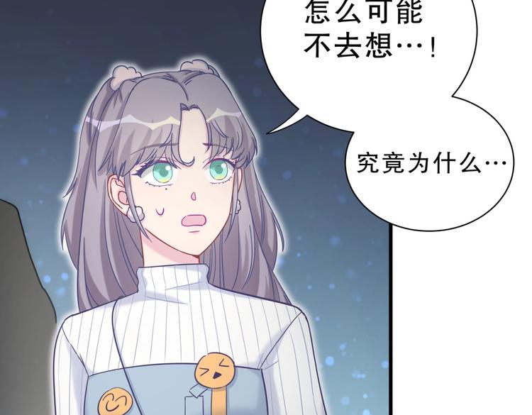 《我的未婚夫候选人》第26话 我在试探你。 第32页