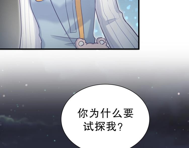 《我的未婚夫候选人》第26话 我在试探你。 第33页