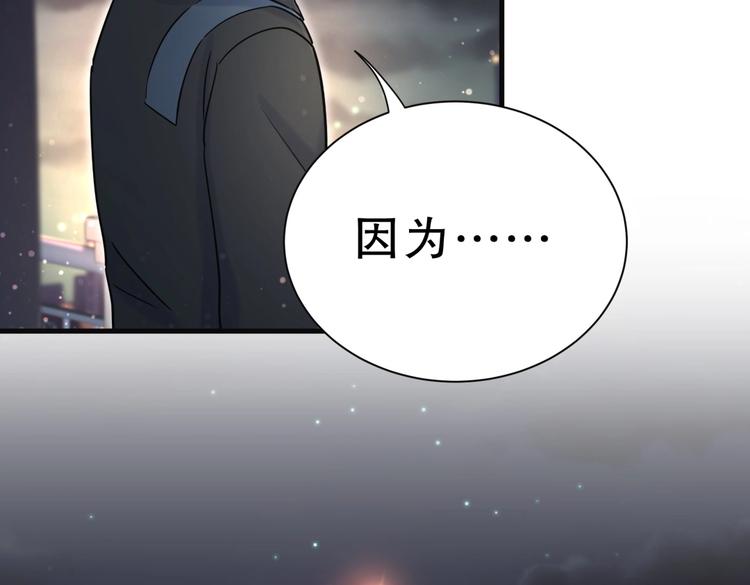 《我的未婚夫候选人》第26话 我在试探你。 第37页