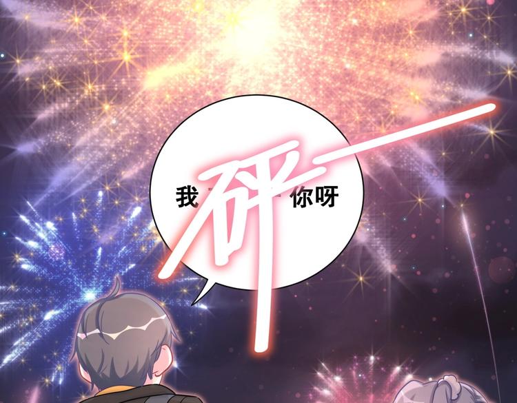 《我的未婚夫候选人》第26话 我在试探你。 第40页