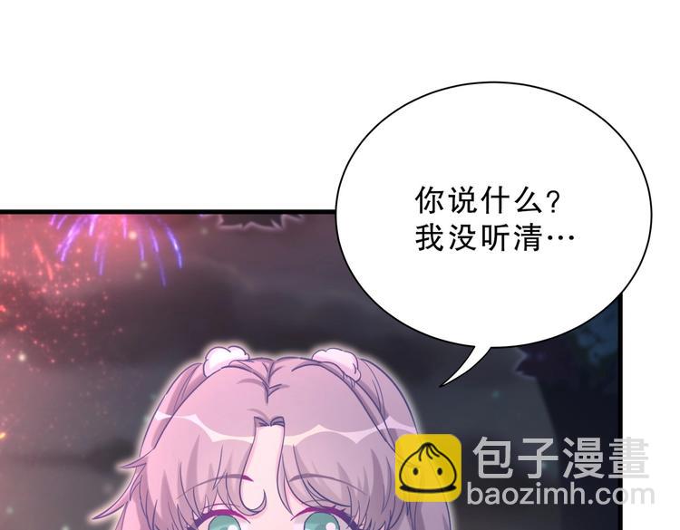 《我的未婚夫候选人》第26话 我在试探你。 第43页