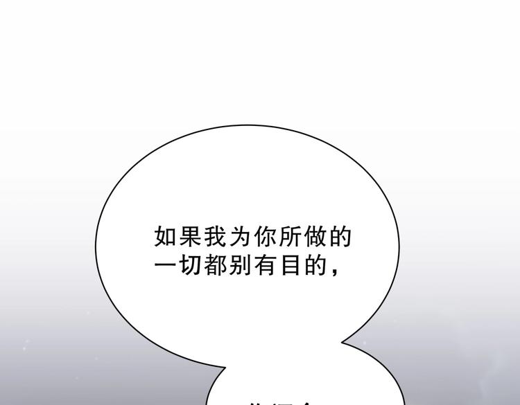 《我的未婚夫候选人》第26话 我在试探你。 第7页