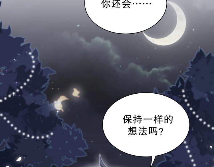 《我的未婚夫候选人》第26话 我在试探你。 第8页