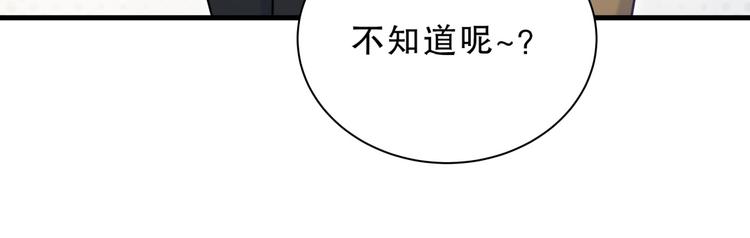 《我的未婚夫候选人》第25话 和你一起会有所期待… 第13页