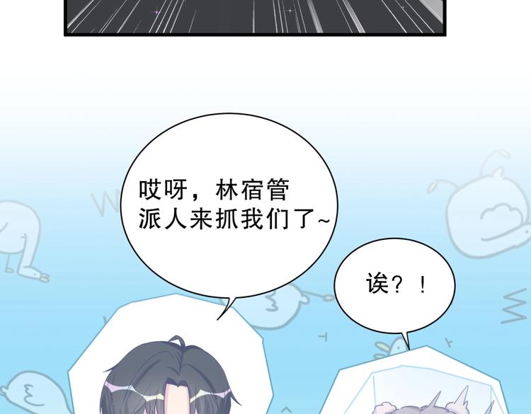 《我的未婚夫候选人》第25话 和你一起会有所期待… 第18页