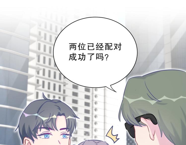 《我的未婚夫候选人》第25话 和你一起会有所期待… 第21页