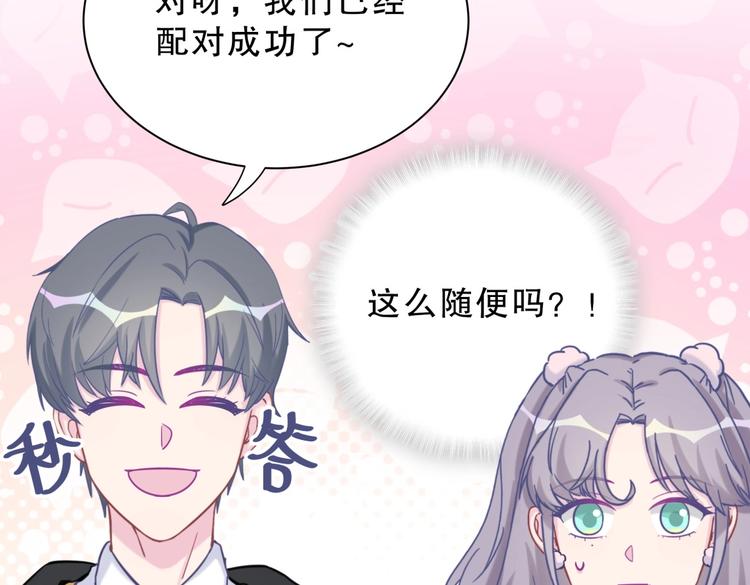 《我的未婚夫候选人》第25话 和你一起会有所期待… 第23页