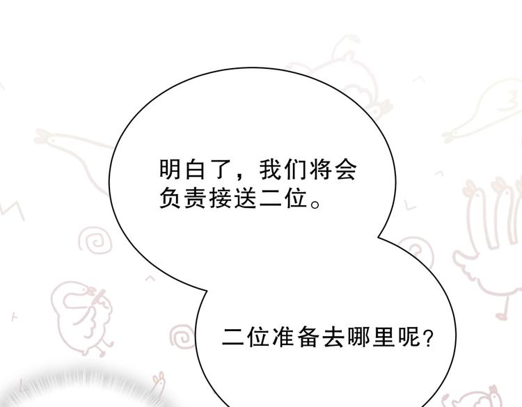 《我的未婚夫候选人》第25话 和你一起会有所期待… 第25页
