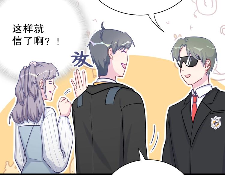 《我的未婚夫候选人》第25话 和你一起会有所期待… 第26页