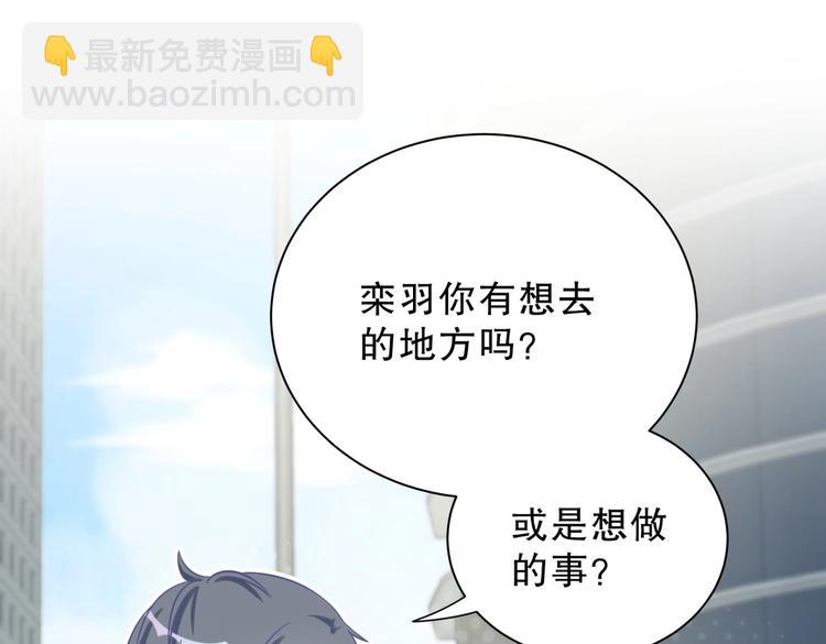 《我的未婚夫候选人》第25话 和你一起会有所期待… 第28页