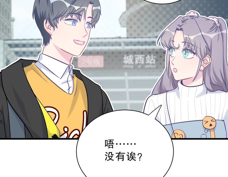《我的未婚夫候选人》第25话 和你一起会有所期待… 第29页