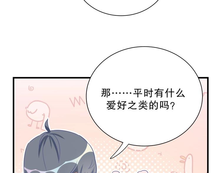 《我的未婚夫候选人》第25话 和你一起会有所期待… 第30页