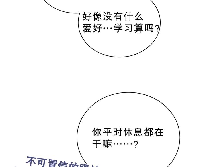 《我的未婚夫候选人》第25话 和你一起会有所期待… 第32页