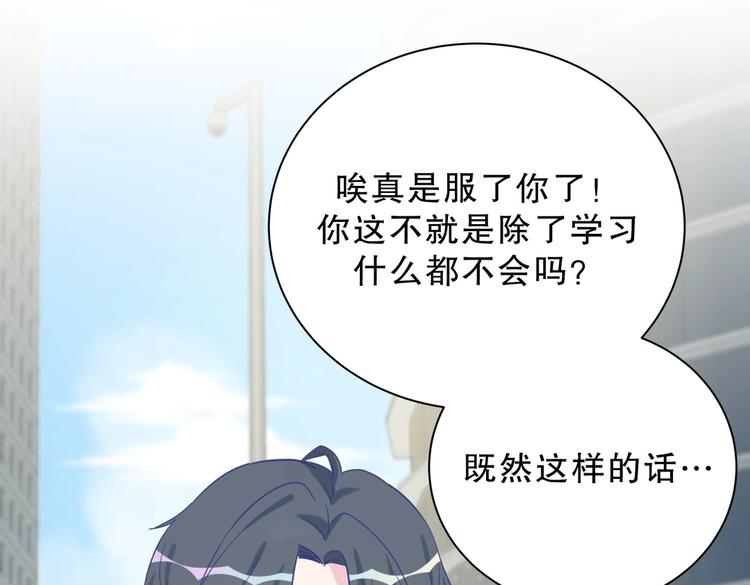 《我的未婚夫候选人》第25话 和你一起会有所期待… 第35页
