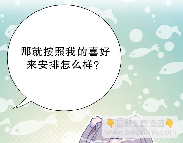 《我的未婚夫候选人》第25话 和你一起会有所期待… 第37页