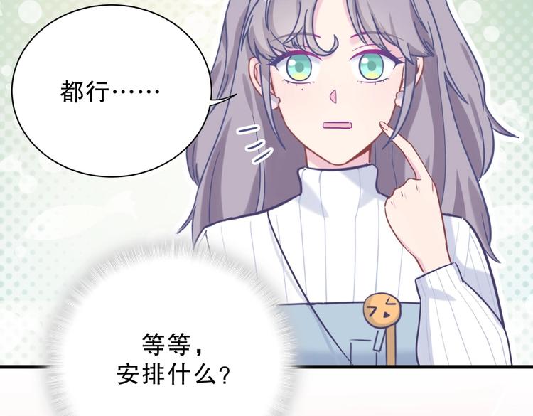 《我的未婚夫候选人》第25话 和你一起会有所期待… 第38页