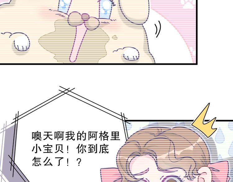 《我的未婚夫候选人》第25话 和你一起会有所期待… 第44页