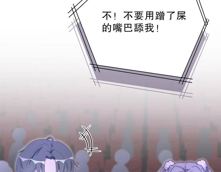 《我的未婚夫候选人》第25话 和你一起会有所期待… 第46页
