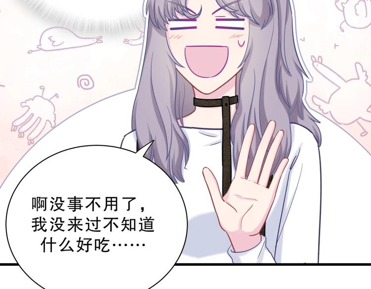 《我的未婚夫候选人》第28话 要不要和我一起试 第17页