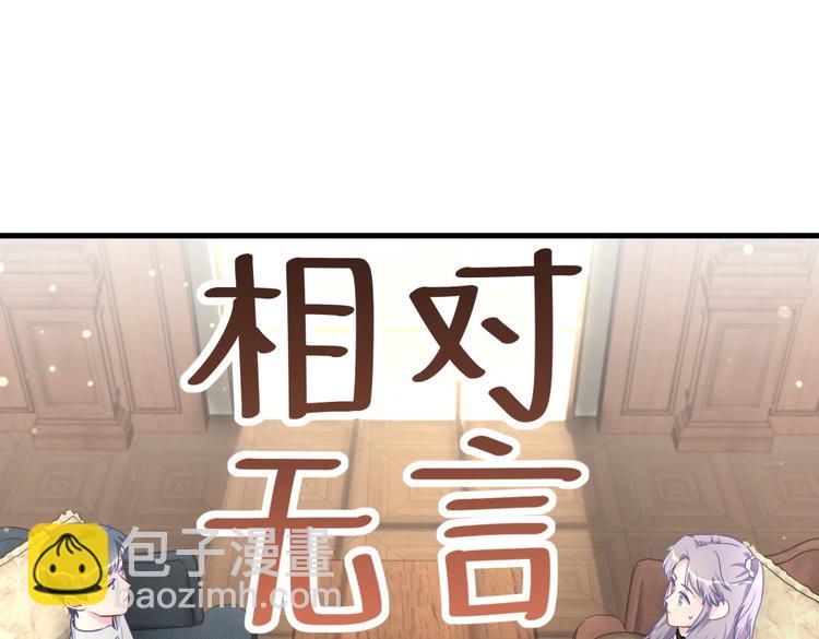 《我的未婚夫候选人》第28话 要不要和我一起试 第21页