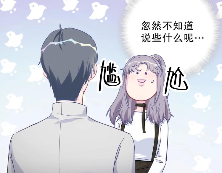 《我的未婚夫候选人》第28话 要不要和我一起试 第23页