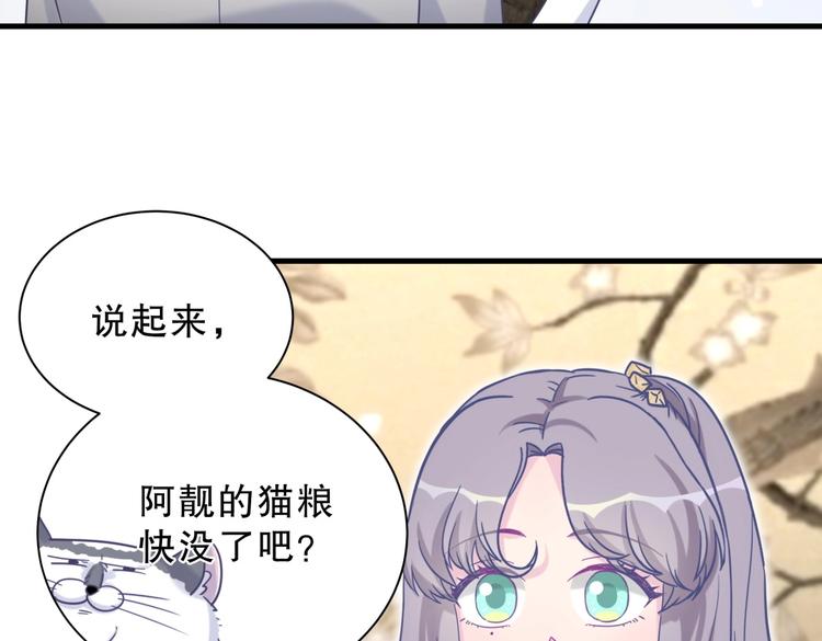 《我的未婚夫候选人》第28话 要不要和我一起试 第24页