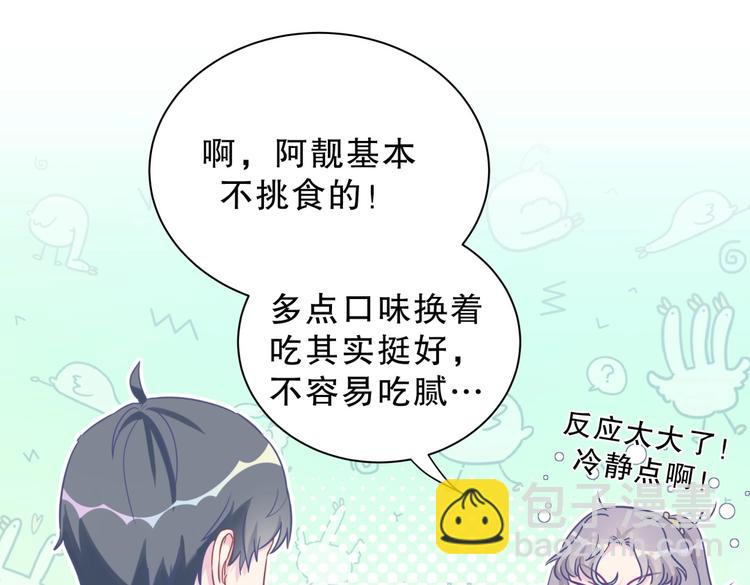 《我的未婚夫候选人》第28话 要不要和我一起试 第28页