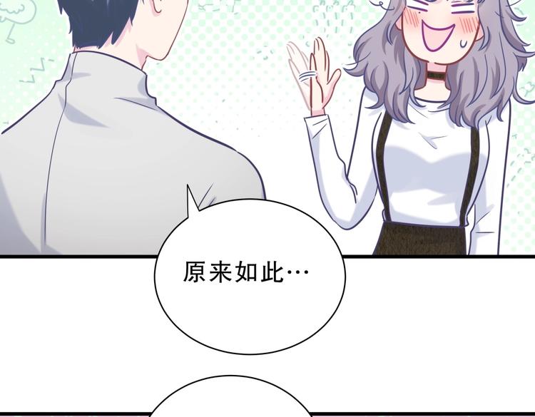 《我的未婚夫候选人》第28话 要不要和我一起试 第29页