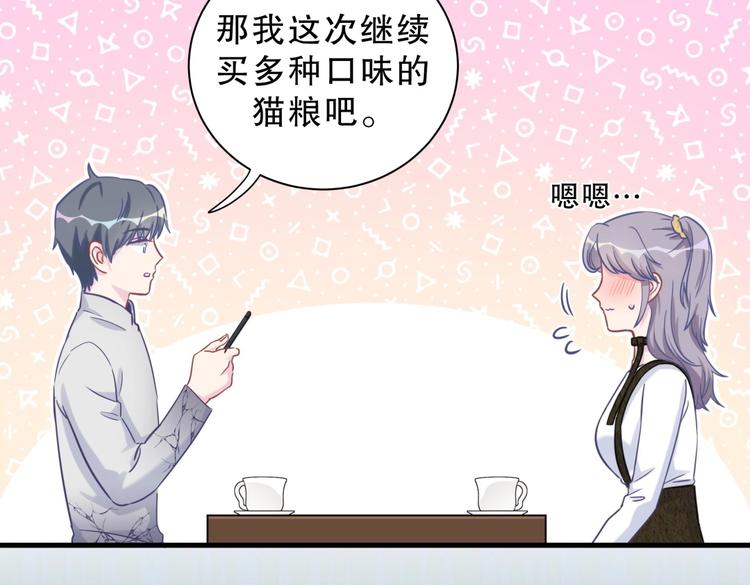 《我的未婚夫候选人》第28话 要不要和我一起试 第30页