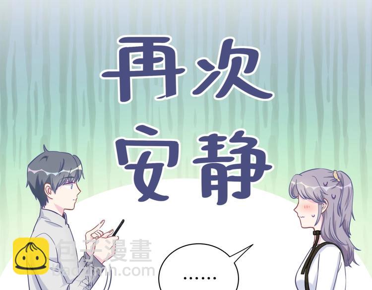 《我的未婚夫候选人》第28话 要不要和我一起试 第31页