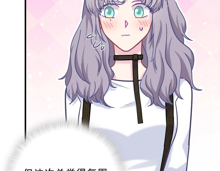 《我的未婚夫候选人》第28话 要不要和我一起试 第33页