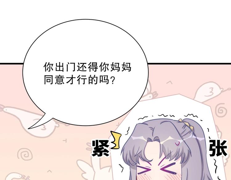 《我的未婚夫候选人》第28话 要不要和我一起试 第44页