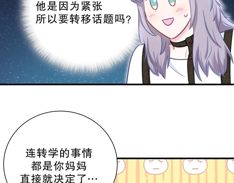 《我的未婚夫候选人》第28话 要不要和我一起试 第46页