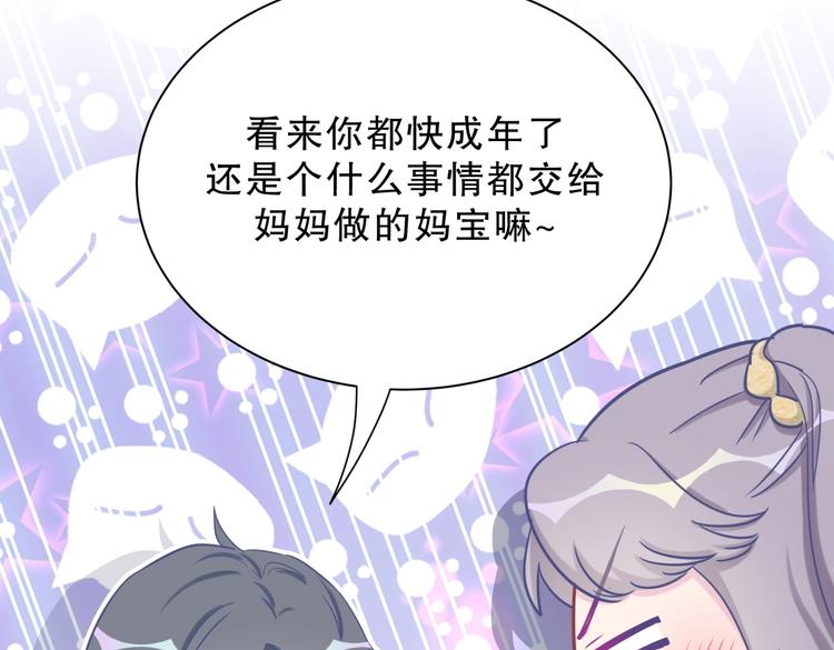 《我的未婚夫候选人》第28话 要不要和我一起试 第48页