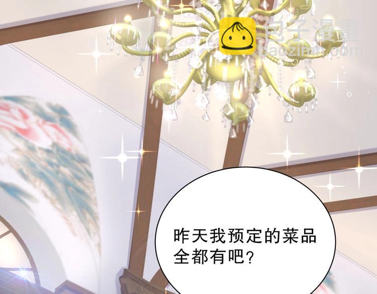 《我的未婚夫候选人》第28话 要不要和我一起试 第8页