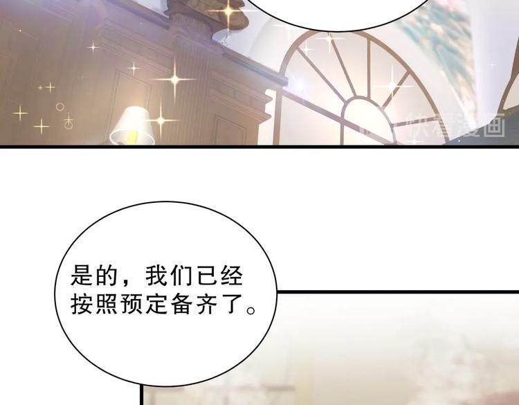 《我的未婚夫候选人》第28话 要不要和我一起试 第9页