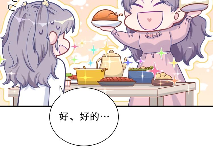 《我的未婚夫候选人》第27话 喜欢什么的…… 第15页
