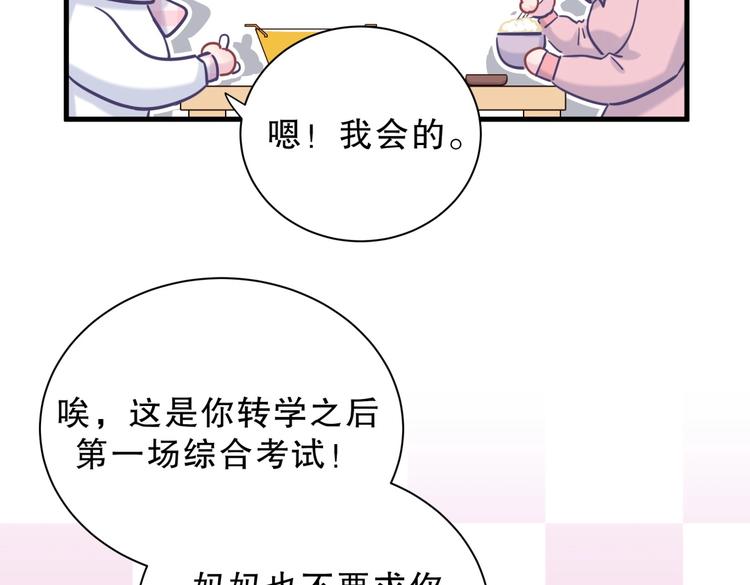 《我的未婚夫候选人》第27话 喜欢什么的…… 第24页