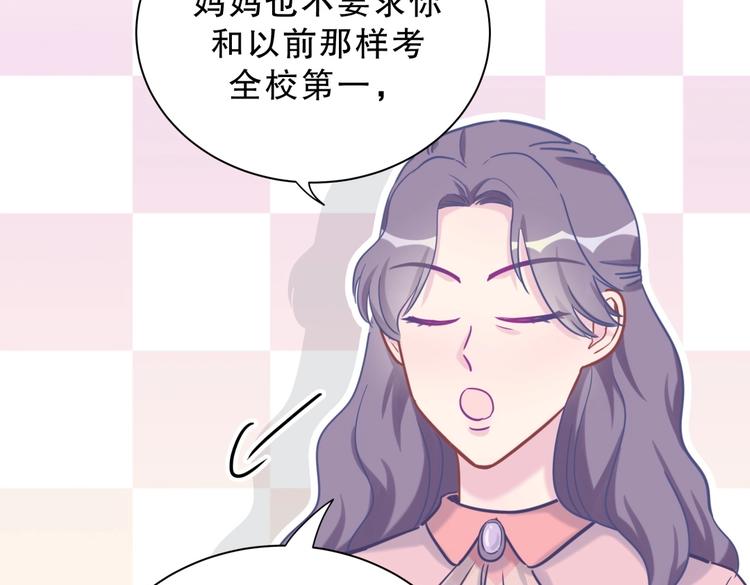 《我的未婚夫候选人》第27话 喜欢什么的…… 第25页
