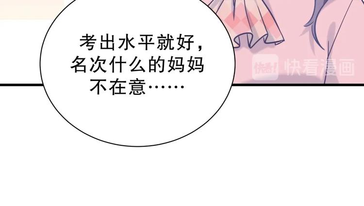《我的未婚夫候选人》第27话 喜欢什么的…… 第26页