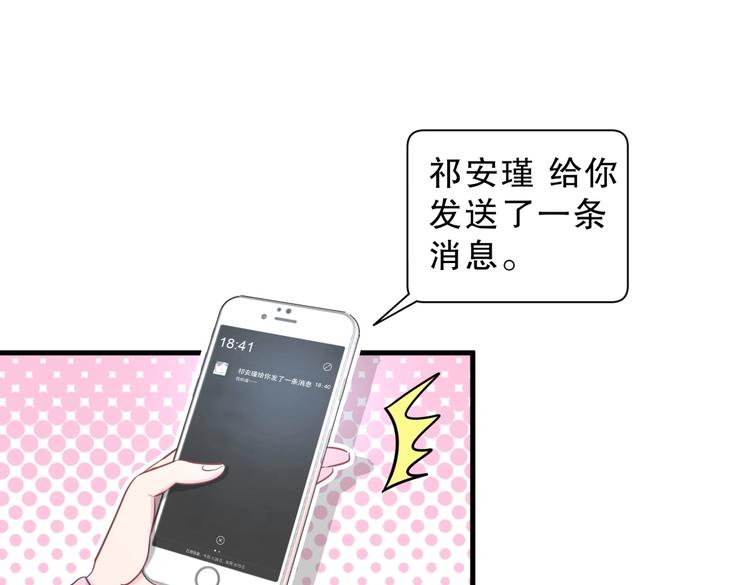 《我的未婚夫候选人》第27话 喜欢什么的…… 第33页