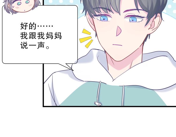 《我的未婚夫候选人》第27话 喜欢什么的…… 第38页